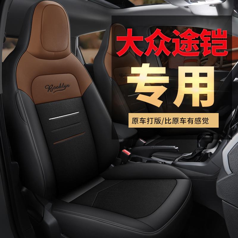 c大众途凯全包座套途铠tros套座椅专用座垫四季487通用网布汽车s