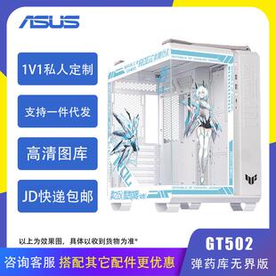 GT502弹药库海景房机箱二次元动漫游戏电竞电脑机箱UV打印主题
