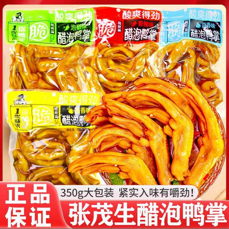 张茂生醋泡鸭掌350g香辣蒜香酱香泡椒味龙岩泡鸭爪鸭脚解馋零食品