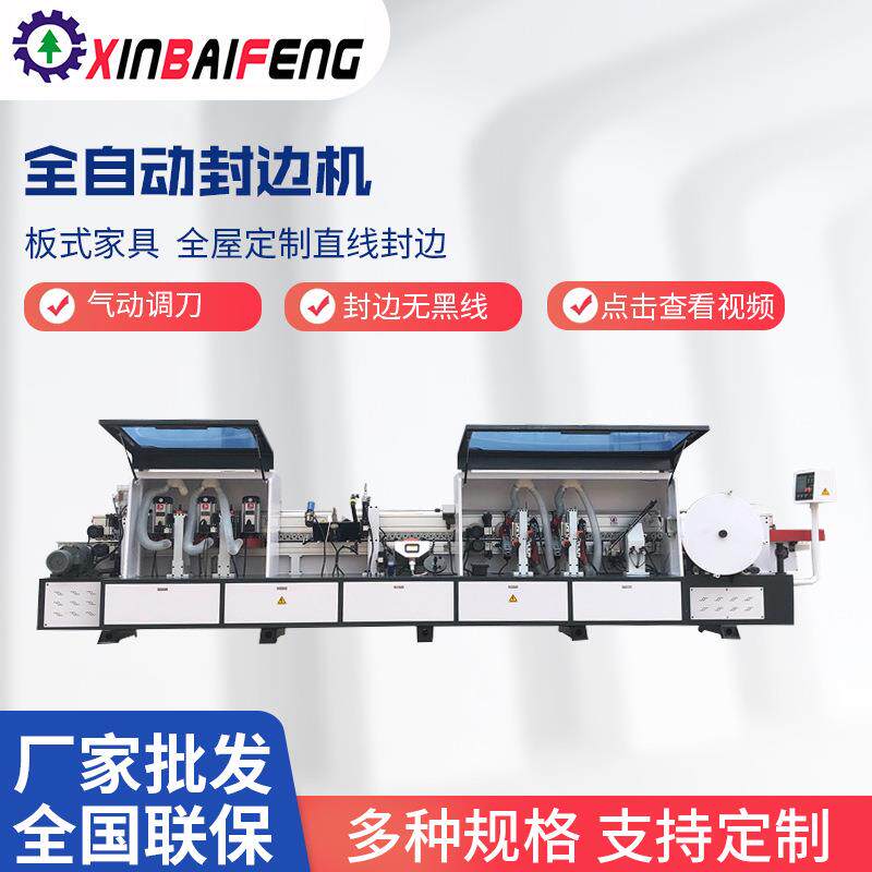 木工大型全自动封边机板式家具橱柜门板封边机木门免漆板材封边机
