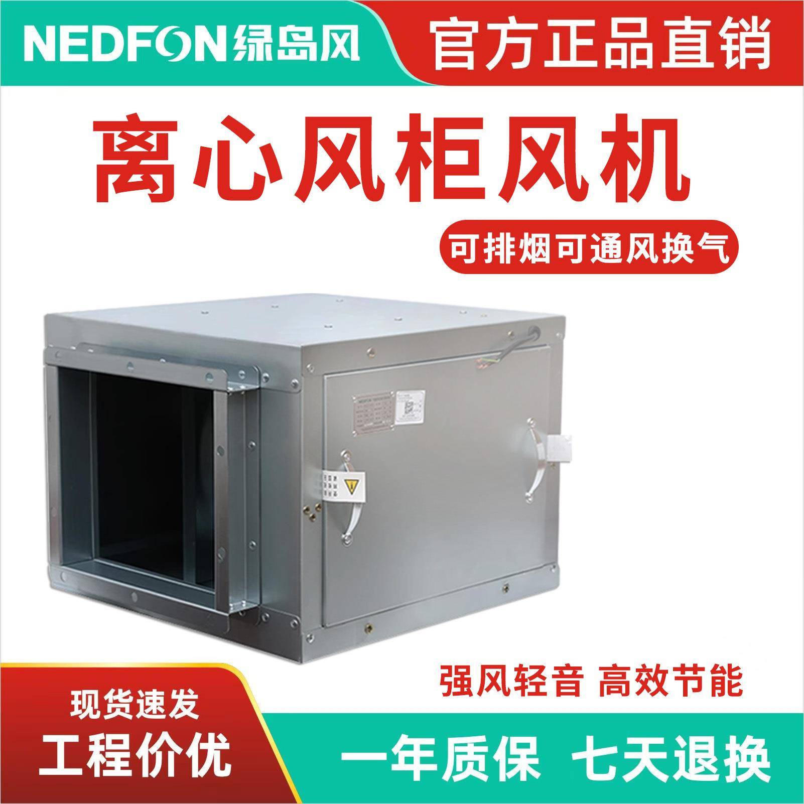 绿岛风空调风柜商用轻音柜式离心风机箱式风机厨房专用抽风排风机