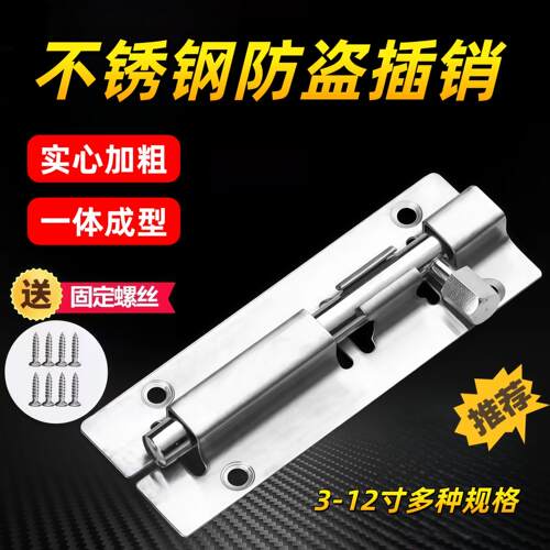 不锈钢插销门栓门扣木门窗防盗插销锁卫生间加厚明装老式门销插销