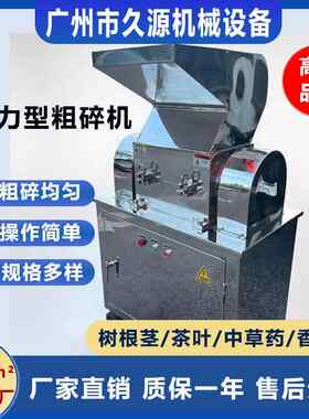 304不锈钢粗碎机冰糖茶叶中药材打颗粒机器厂家设备强力破碎机