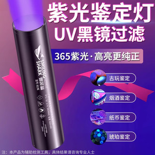 紫光灯鉴定专用365nm手电筒验钞古玩玉石鉴定烟酒防伪猫藓检测灯