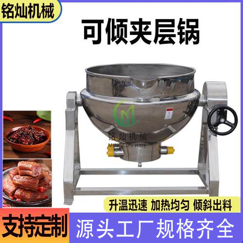 600L夹层锅烧鸡猪耳朵不锈钢卤煮锅商用电加热夹层锅