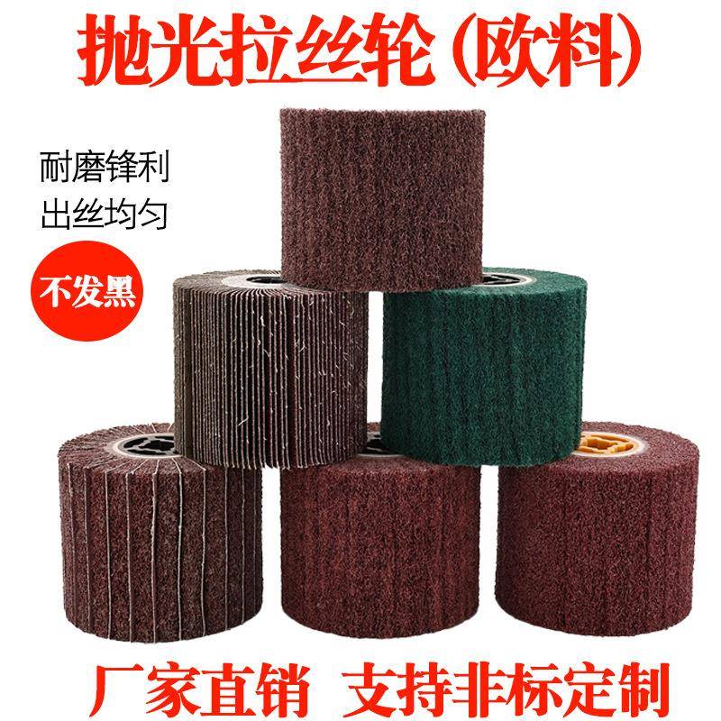 拉丝轮抛光轮尼龙纤维轮抛光盘十字芯羊毛抛光轮黑金刚抛光布轮