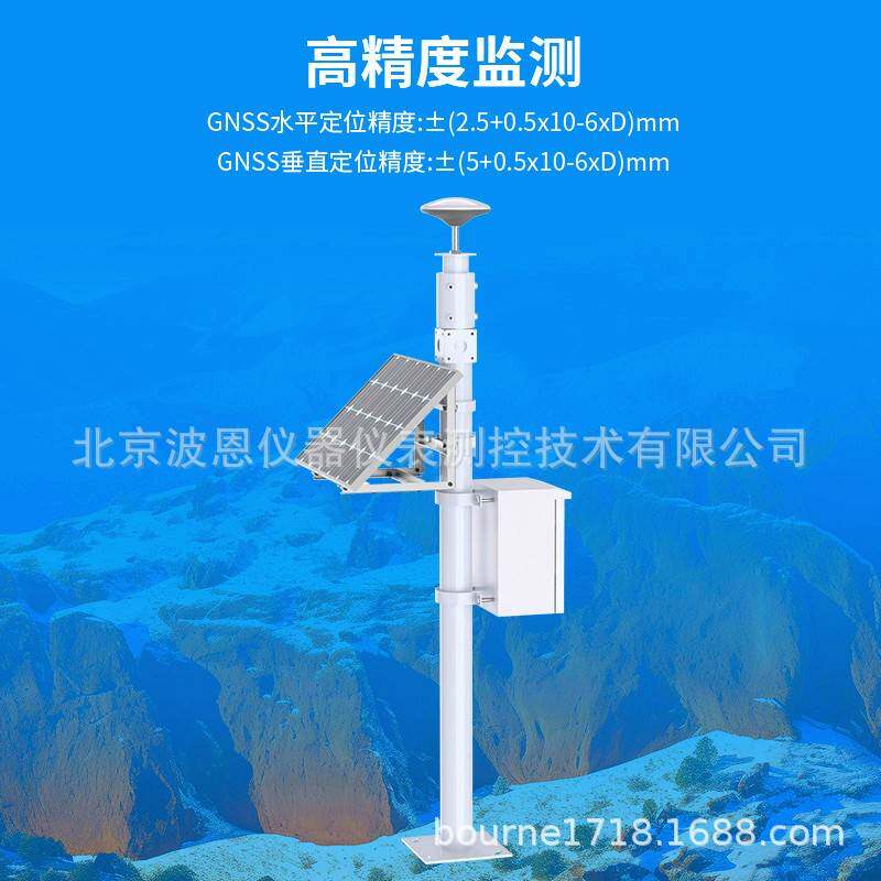 波恩仪器普适型GNSS形变监测预警系统厂家水库大坝矿山地质灾害仪