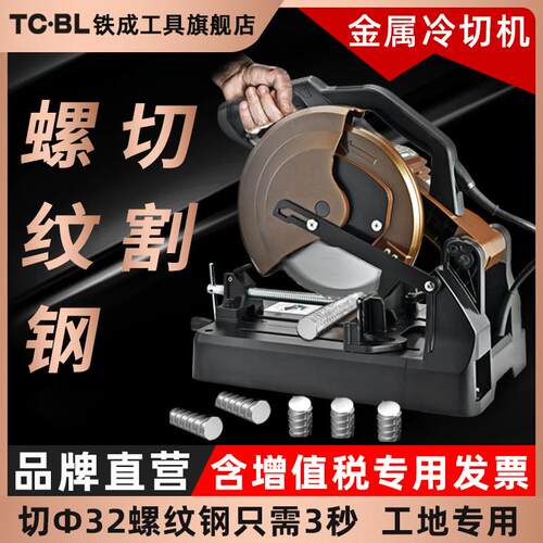 铁成变频冷切锯滚丝机改装切螺纹钢材金属切割机台式型材工业级
