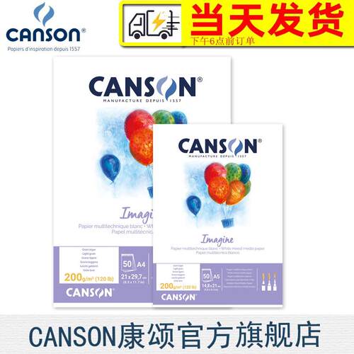 CANSON康颂Imagine绘画本200g素描水彩本纸彩色铅笔水粉素描笔蜡