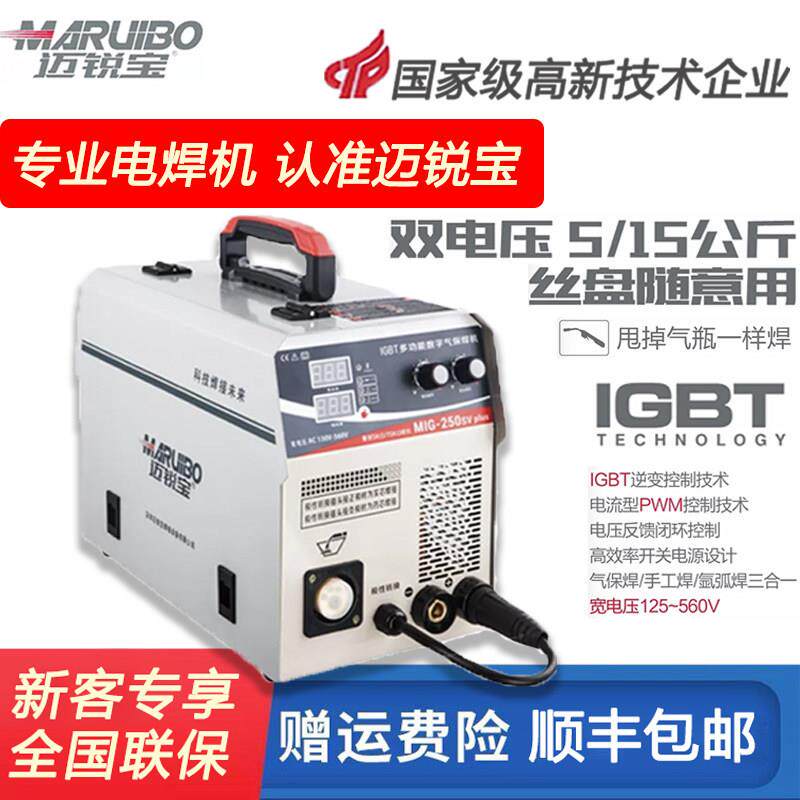 迈锐宝氩弧焊机专业电焊机手持式家用小型220V无气二保工业冷焊机