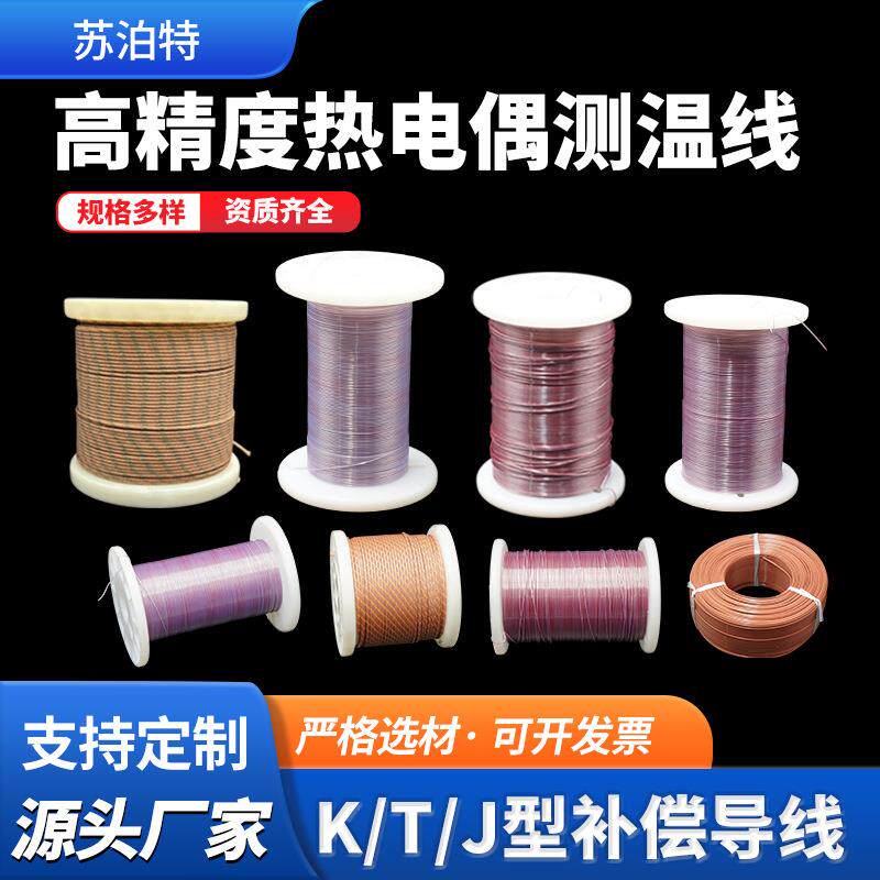 高精度K型热电偶补偿导线防水耐高温J/T型精密屏蔽延长测温感温线