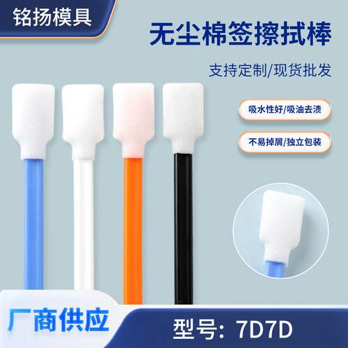 707D无尘净化棉签相机激光镜头擦拭棒打印机UV喷头清洁海棉棒
