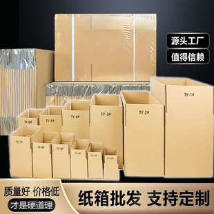 其他 厂家收纳箱纸盒子快递打包发货西安纸箱批发支持邮政包装