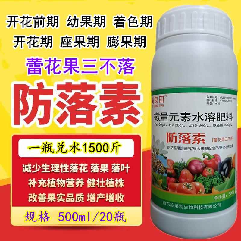 防落素保花保果果大靓果促长增产瓜果果树苹果梨芒果柑桔桃专用肥