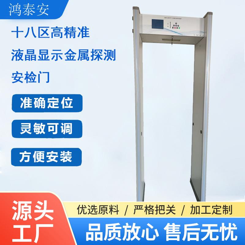 十八区安检门高精度机场地铁安检设备测危险物品液晶屏金属探测门