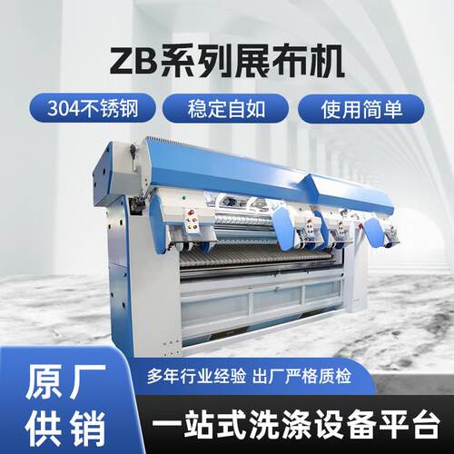 厂家直销ZB系列工业展布机床单洗衣房自动折叠机展布机整熨设备