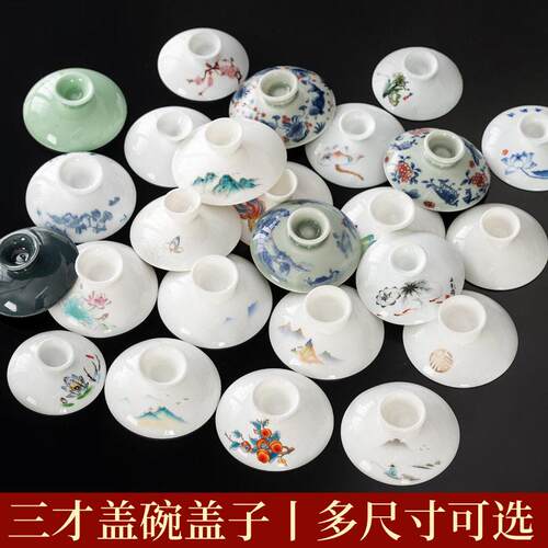 茶杯盖子单卖创意青瓷家用陶瓷器办公水杯盖大杯配件盖碗陶瓷杯盖