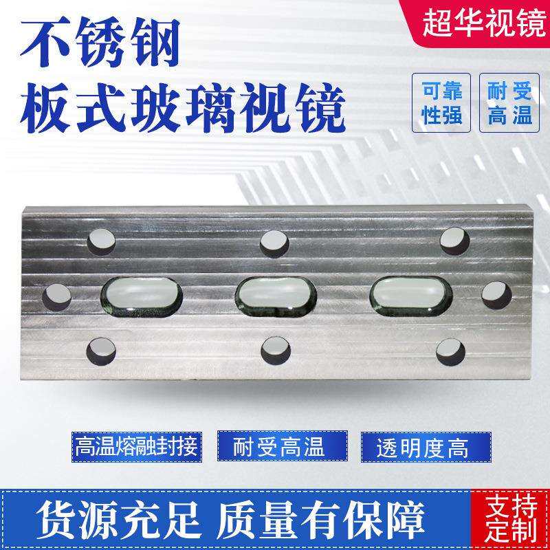 不锈钢长条视镜板式液位计玻璃视镜方形液位计水箱液位计