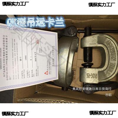 QK型槽钢卡具夹具吊运卡兰起吊卡具大船工具吊索具保障