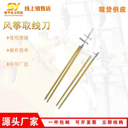 带电作业风筝取线刀插接式长柄绝缘割线刀架空线路绝缘割线刀
