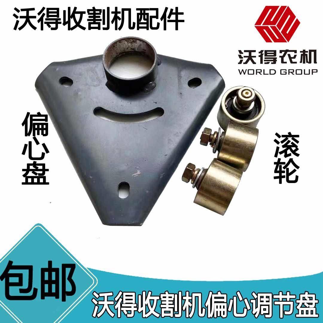 沃得锐龙履带收割机配件割台拨禾轮有右偏心调节盘焊合调节板