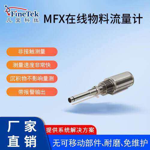 在线物料流量计德国mutec粉体固体物料流量计气力输送粉体流量计