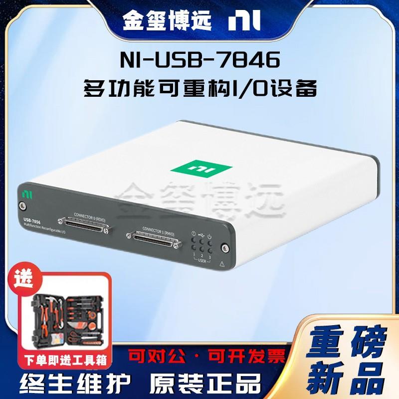 NIUSB-7846多功能可重构I/O设备 - 实物图