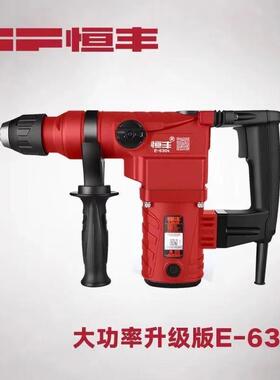 恒丰电锤E630工业级大功率两用电锤电钻冲击钻新款其它混合其他