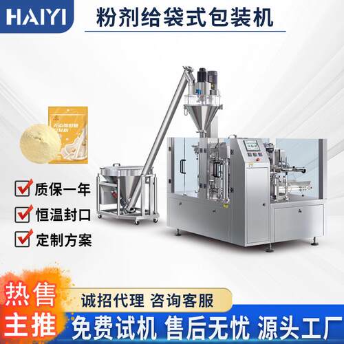 全自动粉剂包装机甜豆浆粉食品给袋式包装设备螺杆粉剂秤