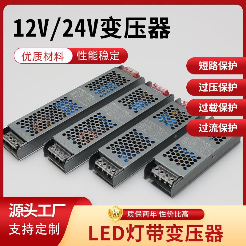 开关电源超薄静音室内220转12V24伏60/400W灯箱变压器led灯带驱动