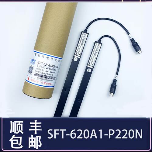 赛福特光幕SFT-620A1-P220N嘉捷西德永大632电梯通用型包邮