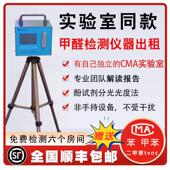 全国租赁CMA甲醛检测仪出租测苯板材机构上门租用甲醛测试仪自测