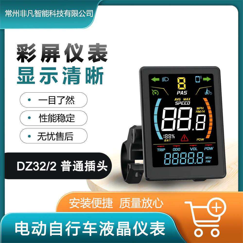 山地车锂电改装配件DZ32电动滑板车智能液晶彩屏仪表/SM接头