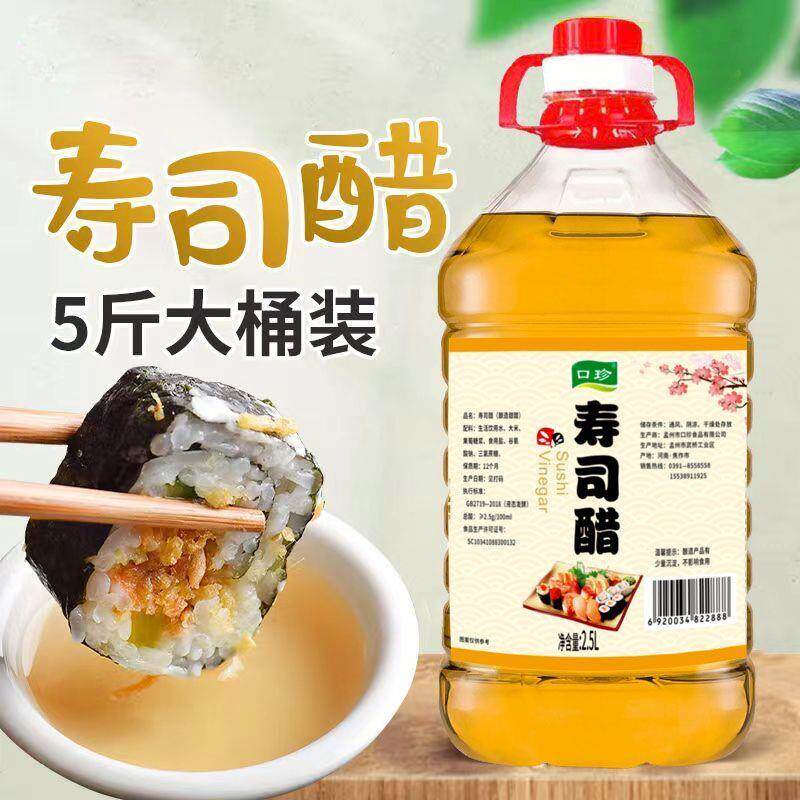 寿司醋大瓶装商家用做专用醋美味配料酸寿司清爽饭团用去腥提鲜料