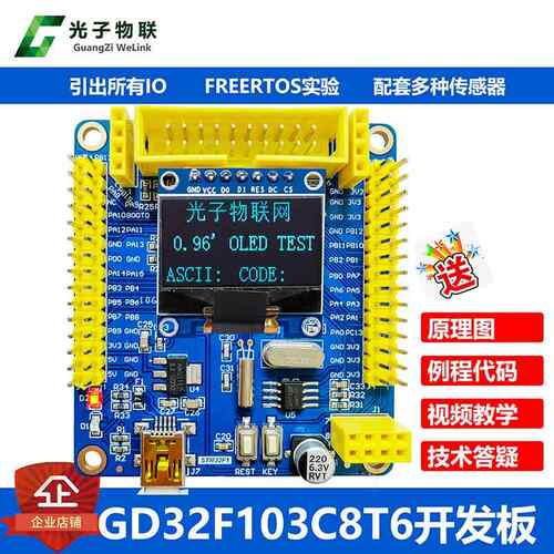 全新GD32F103C8T6开发板 含例程 含教学影片 GD32学习板核心板
