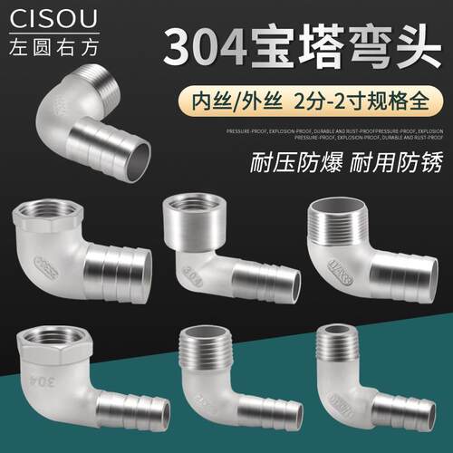 304不锈钢90度内外丝弯头宝塔内螺纹格林头软水管皮接头竹节直插