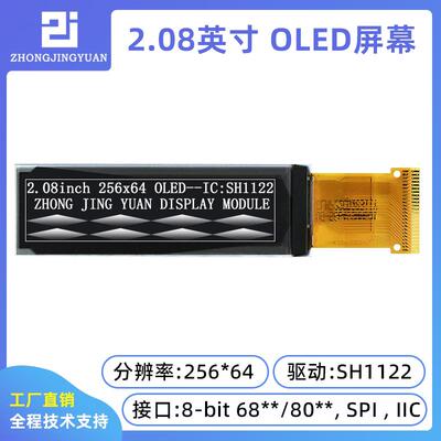 2.08寸OLED显示屏25664液晶屏2.08oLED显示幕25664oledsh1122