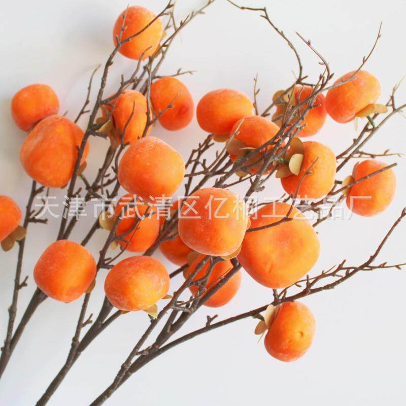 仿真柿子果实树枝假花摆设客厅家居落地装饰餐桌摆花插花花束摆件