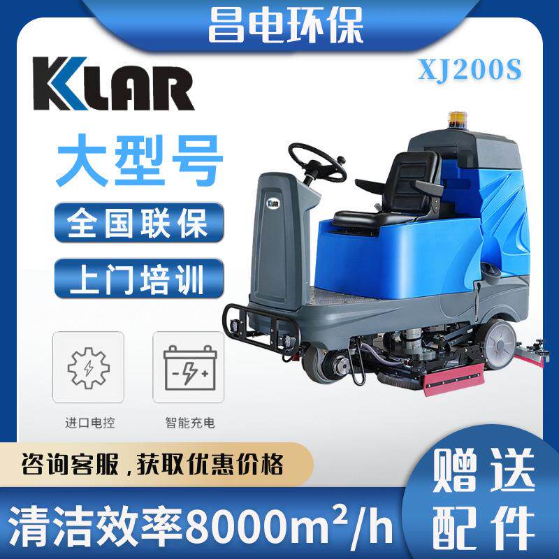 KLAR驾驶式扫地机洗地机商业工业厂房电动洗地车拖地机工作效率高