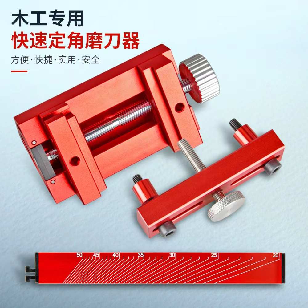 木工定角磨刀器 磨刀支架 多功能磨刀 木工专业快速磨刀工具图片