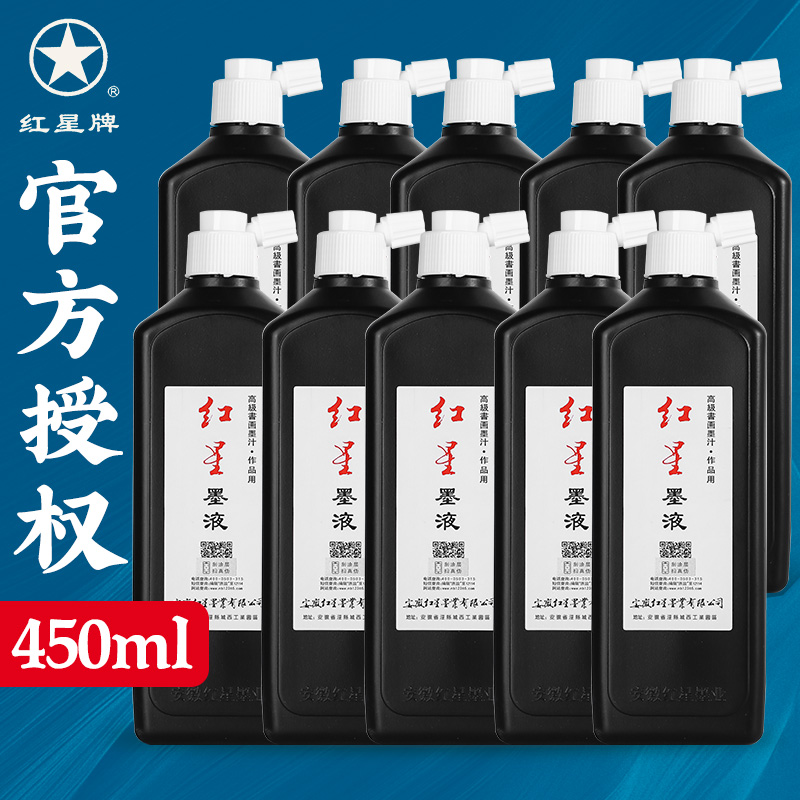 官方授权红星墨汁450ml墨液墨水毛笔字油烟书法国画专用墨
