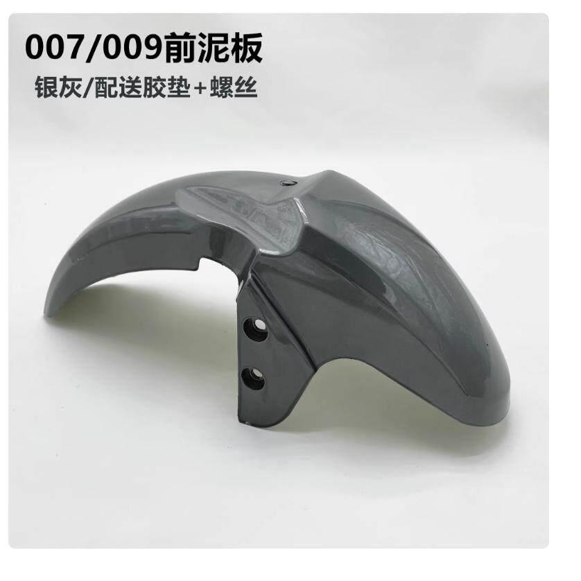 电动电瓶车挡泥板007008009 外卖车007009系列前挡板前后挡泥瓦