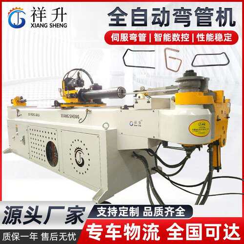 精祥升XS75CNC-2A1S全自动数控弯管机护栏吨桶弯管设备厂家定 制