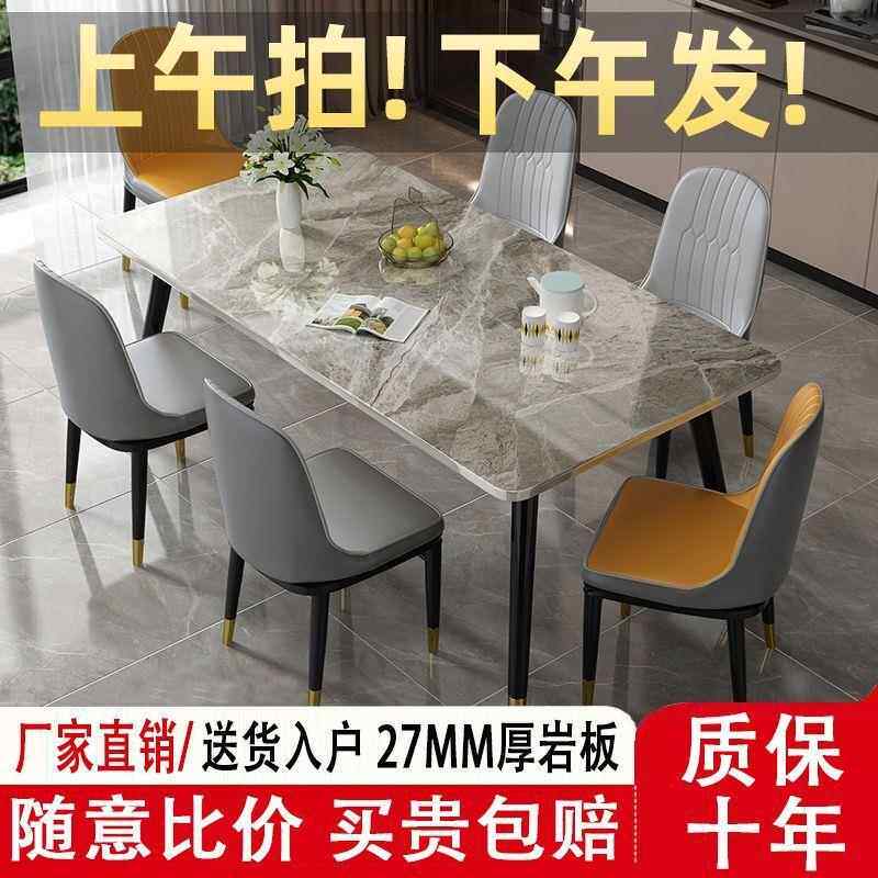岩板餐桌小户型家用现代简约轻奢饭桌子客厅长方形餐厅餐桌椅组合