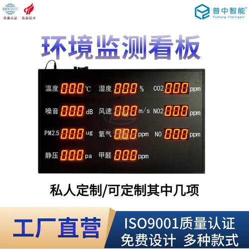 环境监测电子看板精度PM2.5温湿度监控系统led显示屏液晶屏