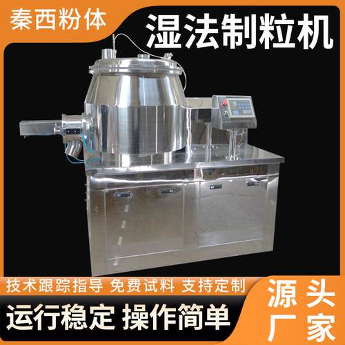 医药陶瓷粉末湿法混合制粒机食品树脂造粒机鸡精高速湿法制粒机