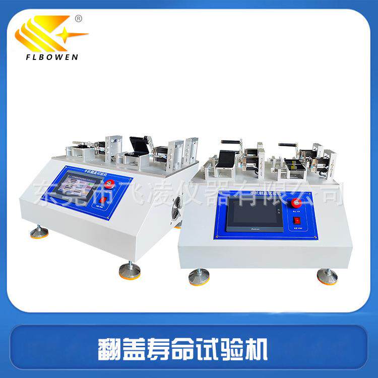东莞仪器厂家触摸屏手机翻盖寿命试验机手机翻盖检测设备