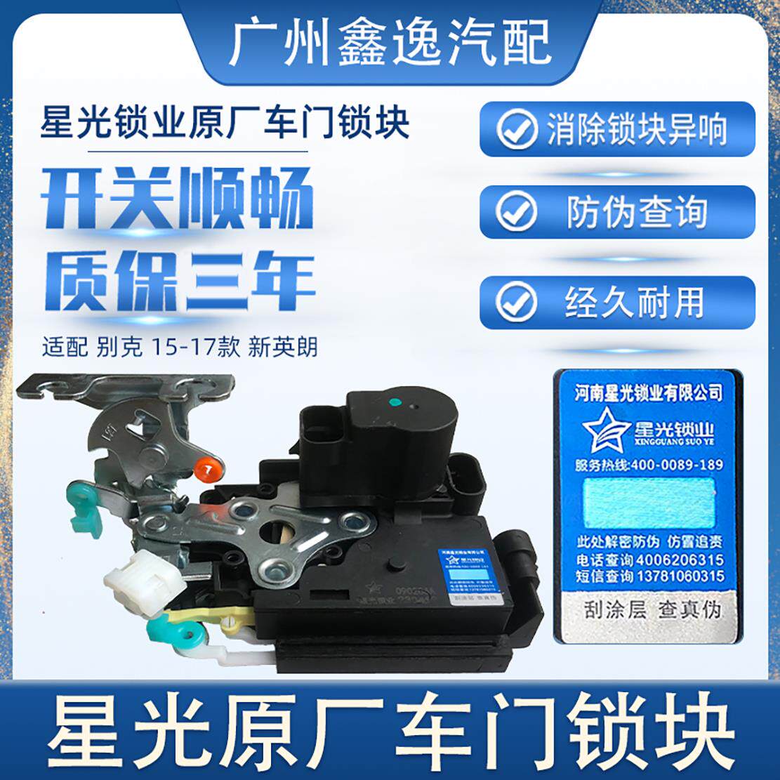 适用别克15-17款新英朗中控锁块中控锁闭锁器门锁电机马达锁机
