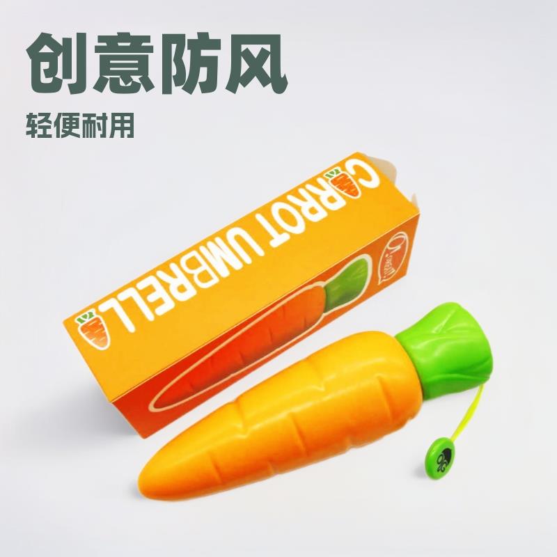 胡萝卜造型儿童三折伞6-12岁学生上学专用轻便耐用黑胶防风雨伞