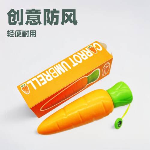 胡萝卜造型儿童三折伞6-12岁学生上学专用轻便耐用黑胶防风雨伞
